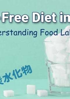 Sugar-Free Diet in Japan: Understanding Food Labels