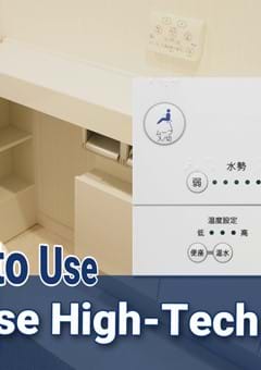 How to use Japanese High-Tech Toilets