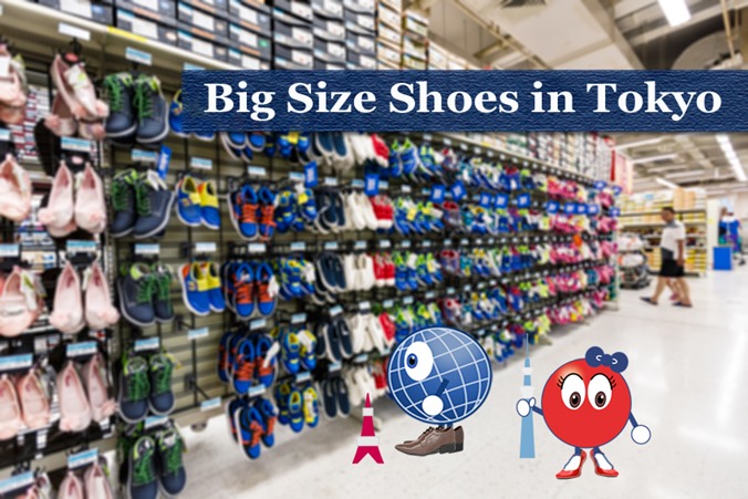 外国人の靴の購入 大きいサイズの取り扱い店 都内 等 高級 外国人向不動産のプラザホームズ