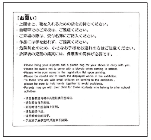 東京の公立学校における外国籍の子供対象 日本語 英語サポート 高級 外国人向不動産のプラザホームズ